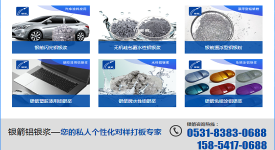 銀箭鋁銀漿2.png 銀箭鋁銀漿2.png